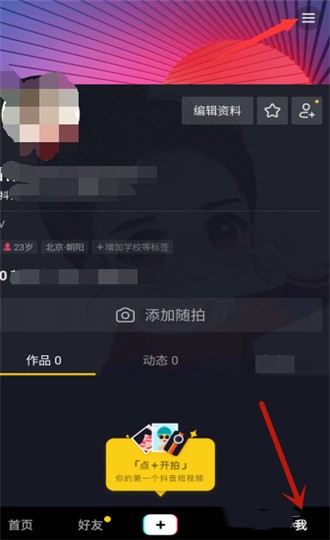 抖音如何注销自己的号码